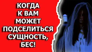 Подселение сущности в человека и порча через подселение