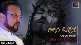 Andura Medin (අඳුර මැදින්) - Anton Charles Thomas - Official Music Video