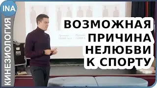 Почему многие не любят спорт(фитнесс)? Вегетативная нервная система. Прикладная кинезиология