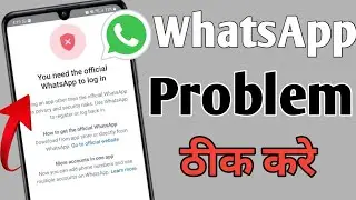 you need the official WhatsApp to log in | you need the official WhatsApp to login problem