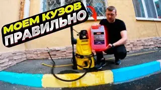 Самостоятельная мойка кузова + гидрофобное покрытие моментального действия