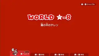 [3Dワールド]world★(スター)-8/霧の中のテレン/グリーンスター、ハンコをコンプリート。