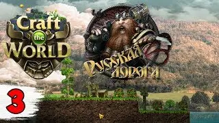 ПОДКАЧАЛСЯ ► Craft the World русская дорога #3