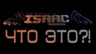 The Binding of Isaac: Rebirth Обзор и  Прохождение ► 00 ◄ Первый взгляд