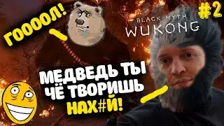 ПАПИЧ ИГРАЕТ В МАКАКИЧА! МЕДВЕДЬ 800 КГ! НОН-СТОП БОССЫ!#2