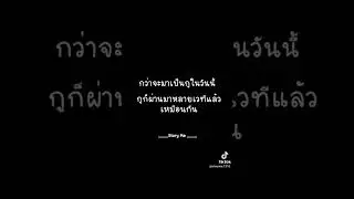 เหนื่อยจริงๆคนดูไม่มี#ความในใจ #ความรู้สึก