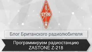 Программируем рацию Zastone Z-218 (она же Baojie BJ-218)