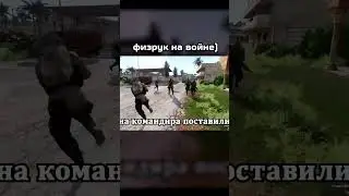 Физрук на войне 