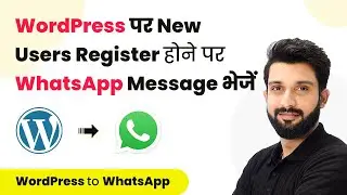 WordPress WhatsApp Integration - Send WhatsApp Message to New Users Registered on WordPress (Hindi)