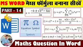 MS Word में Equation का उपयोग कैसे करें//Step by Step गाइड//How to Use Equation//@BKCOMPUTERLAB