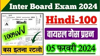 Hindi class 12 objective guess question 2024 | Class 12 hindi out question 2024 | Hindi vvi question