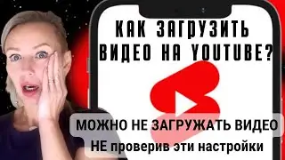 КАК ЗАГРУЗИТЬ ВИДЕО НА YouTube | КАК ВЫЛОЖИТЬ ВИДЕО НА ЮТУБ | ОСНОВНЫЕ ОШИБКИ