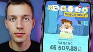 Ешь, Спи и Зарабатывай до 50₽ В МИНУТУ С ТЕЛЕФОНА!