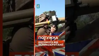 🤜🤛Підсилення ППО від 🇬🇧Великобританії! Коли очікувати?! #еспресо #новини #рамштайн