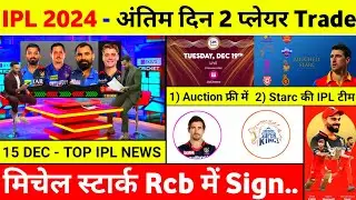 IPL 2024 - 10 Big News ( Cameron Green, Last Trade, Starc IPL Team, Kkr, Auction, Rcb )