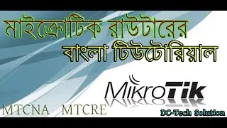 MikroTik Tutorial in Bangla (MTCNA & MTCRE)17: How to assign bandwidth on a specific website