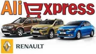 🚗 ТОВАРЫ ДЛЯ RENAULT DUSTER, LOGAN, SANDERO ИЗ КИТАЯ С АЛИЭКСПРЕСС + КОНКУРС