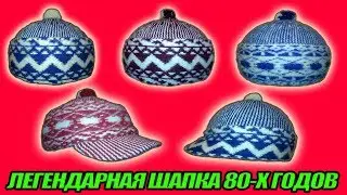 Легендарная шапка 80 х.  ФИРМАНДЕЛЬКА-КАРАНДАШ. Тренд сезона 2018