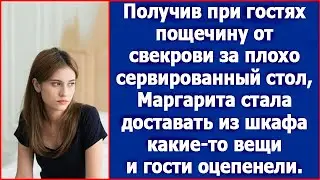 Получив при гостях пощечину от свекрови за плохо сервированный стол, невестка достала из шкафа вещи