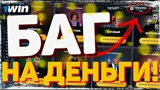 АБУЗ 1ВИН 2025 💸 КАК ОТЫГРАТЬ БОНУС 1WIN? 💸 НОВЫЙ ПРОМОКОД 1ВИН 2025 🔥