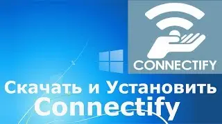 Где и как скачать и как установить Connectify