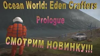 Ocean World Eden Crafters (Prologue) - СМОТРИМ НОВИНКУ - смесь игр Planet Crafter и Satisfactory.