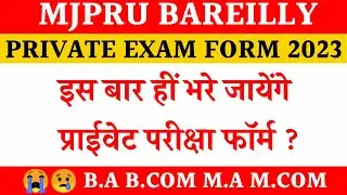 Private exam form mjpru 2023 | Mjpru private form kab ayenge