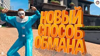 НОВЫЙ СПОСОБ ОБМАНА В ГТА 5 РП и ПРОДАЖА ВИРТОВ. КАК НЕ ПОПАСТЬСЯ НА ОБМАН В GTA 5 RP(Radmir)