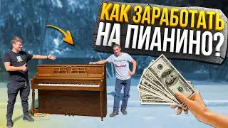 КАК ЗАРАБОТАТЬ НА БЕСПЛАТНЫХ ПИАНИНО С AVITO ?