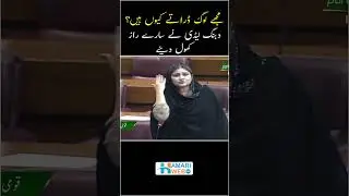 MNA Saira Bano Speech in National Assembly | Saira Bano Latest Speech #shorts