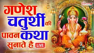 LIVE हरतालिका तीज व्रत कथा पति की लम्बी आयु के लिए जरूर सुने ये कथा Hartalika Teej Vrat Katha 2024