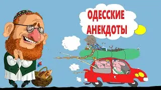 Еврейские Анекдоты из Одессы №182. Как Продать Что Угодно?