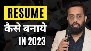 Resume कैसे बनाये ? | How To Create A Winning Resume In 2023 | Dr. Aamir Junaid Ahmad