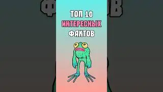 ТОП 10 Интересных Фактов по My Singing Monsters | Мои Поющие Монстры | Часть 7