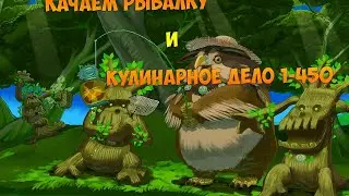 Гайд по рыбалке и кулинарии 1- 450 (3.4.1)