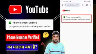 Phone Number Verified YouTube || Your Phone Number Has Already Been Verified