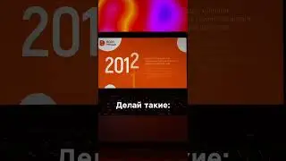 Подписывайся🧨 Больше уроков по PowerPoint на моем канале #powerpoint #презентации