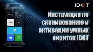 Как правильно активировать и настроить визитку с nfc Айдот