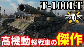 【WoT:T-100LT】ゆっくり実況でおくる戦車戦Part1733 byアラモンド【World of Tanks】