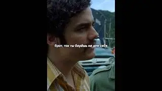 Пабло Эскобар поставил на место полицейских😨😎 #кино #топ #фильм