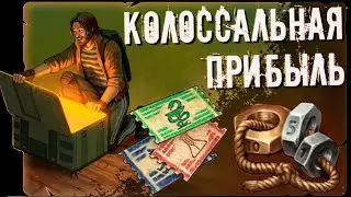 Day R ► Самый Выгодный Заработок