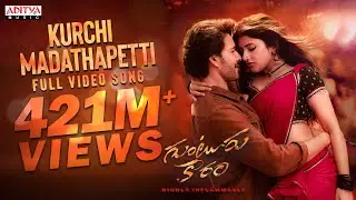 Kurchi Madathapetti Full Video Song | Guntur Kaaram | Mahesh Babu | Sreeleela | Trivikram | Thaman S