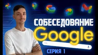 Собеседование Java Senior | Собеседование в Google | Часть 1 | Jetbulb