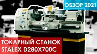 Токарный станок настольный Stalex D280x700C