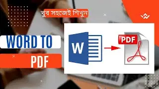 Word to PDF File Convert Bangla Tutorial | PDF File কিভাবে তৈরি করা যায় How to Convert Word to PDF