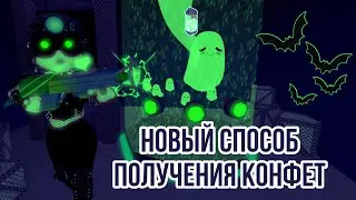 ОХОТА НА ПРИВИДЕНИЙ В ЗАМКЕ! НОВЫЙ СПОСОБ ПОЛУЧЕНИЯ КОНФЕТ, НОВЫЕ АКСЕССУАРЫ! ОБНОВЛЕНИЕ В РОЯЛ ХАЙ