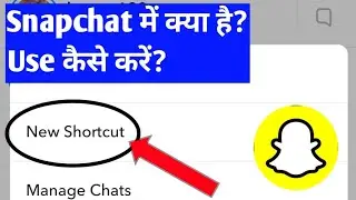 What is new shortcut in snapchat |Snapchat per new shortcut kya hai |Snapchat new shortcut settings