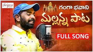 MALLANNA PATA NEW FOLK SONG 2020 #SVMALLIKTEJA #ANJANAMUSIC