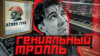 Сергей Курёхин - самый необычный музыкант советской эпохи| Поп-механика