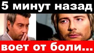 5 минут назад / измождённый горем Басков разрыдался во время интервью